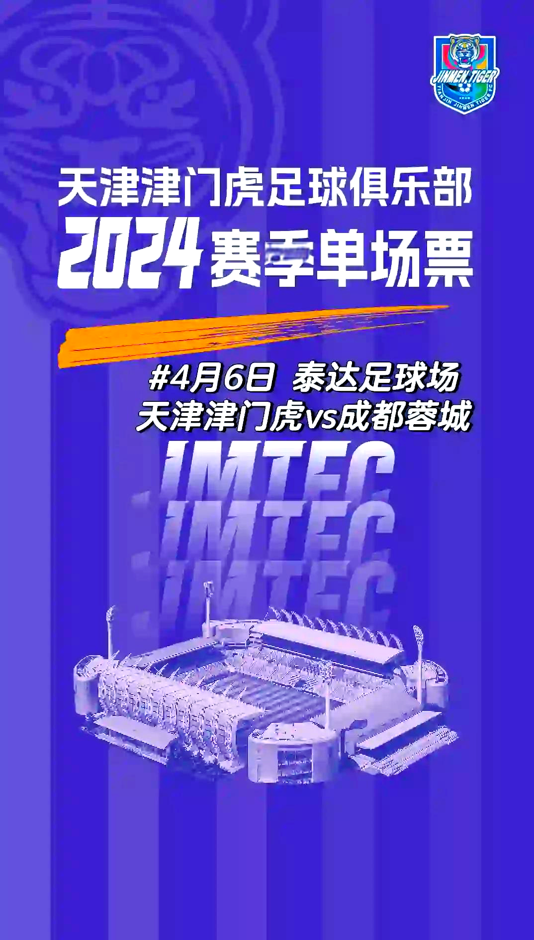 天津泰达重组阵容，力争冲击联赛前三的简单介绍